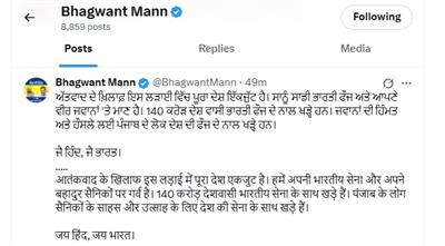 'ऑपरेशन सिंदूर' के बाद CM मान का बड़ा बयान, Tweet कर कही ये बात