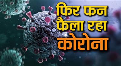 32 मौतें, 3961 संक्रमण की चपेट में, लगातार फन फैला रहा कोरोना वायरस