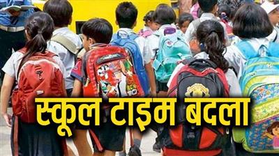 भीषण गर्मी के चलते बदल गई स्कूलों की टाइमिंग