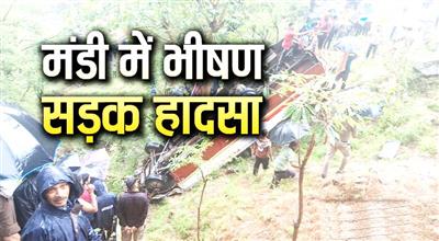 Mandi Accident: 500 फुट गहरी खाई में गिरी 20 सवारियों से भरी निजी बस, रेस्क्यू जारी