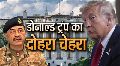 ट्रंप को इतिहास की समझ नहीं, पाक सेना प्रमुख मुनीर को व्हाइट हाउस बुलाकर बहुत गलत किया