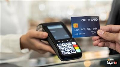 Credit Card ਉਪਭੋਗਤਾਵਾਂ ਲਈ ਵੱਡੀ ਖ਼ਬਰ, 15 ਜੁਲਾਈ ਤੋਂ ਬਦਲ ਰਹੇ ਅਹਿਮ ਨਿਯਮ