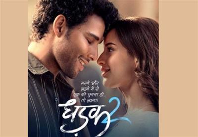 कॉलेज में मुलाकात, एक ही क्लास और फिर प्यार, धडक़ 2 का ट्रेलर रिलीज