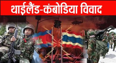 सुप्त आग से कैसे निकल आई चिंगारी, कंबोडिया-थाईलैंड तनाव के पीछे यह है असली वजह
