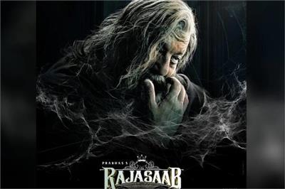 ਸੰਜੇ ਦੱਤ ਦੇ ਜਨਮਦਿਨ 'ਤੇ ਫਿਲਮ 'ਦਿ ਰਾਜਾ ਸਾਹਿਬ' ਤੋਂ ਉਨ੍ਹਾਂ ਦਾ ਲੁੱਕ ਰਿਲੀਜ਼