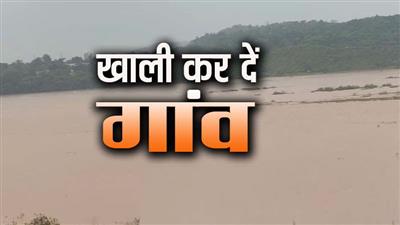 कल 12 बजे तक खाली कर दें गांव, बेहद तेजी से आएगा पौंग का पानी, BBMB की अपील