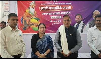 संत महापुरुष सम्मान योजना के तहत वाल्मीकि जयंती मनाई गई