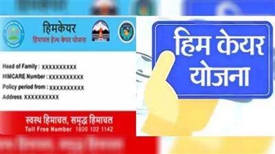 हिमकेयर के अंतर्गत पैकेज भुगतान में बदलाव, योजना को पारदर्शी बनाने के लिए महत्त्वाकांक्षी प्रयास