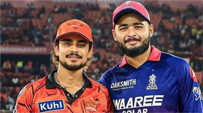 IPL 2026 SRH vs RR: ਹੈਦਰਾਬਾਦ ਨੇ ਟਾਸ ਜਿੱਤ ਕੇ ਗੇਂਦਬਾਜ਼ੀ ਕਰਨ ਦਾ ਕੀਤਾ ਫੈਸਲਾ