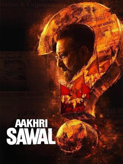 ਬਾਲੀਵੁੱਡ ਸਟਾਰ ਸੰਜੇ ਦੱਤ ਦੀ ਫਿਲਮ 'ਅਖਿਰੀ ਸਵਾਲ' ਦਾ ਨਵਾਂ ਪ੍ਰੋਮੋ ਰਿਲੀਜ਼