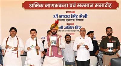 श्रमिक देश की अर्थव्यवस्था का सबसे मजबूत स्तंभ, विकसित भारत के लक्ष्य में अहम भूमिका : नायब सिंह सैनी