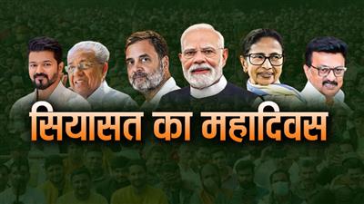 रुझानों में बंगाल में BJP ने छुआ 150 का आंकड़ा, तमिलनाडु में विजय की पार्टी TVK सबसे आगे
