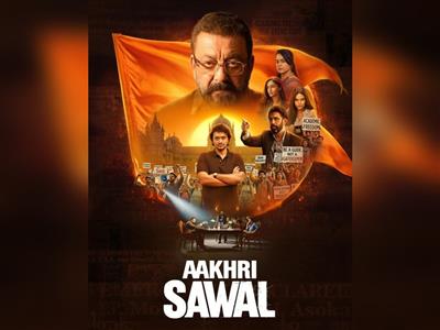 आखिरी सवाल: साहसी सिनेमा की दमदार मिसाल, बेधड़क सवालों से झकझोरती फिल्म