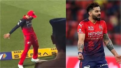 IPL 2026: GT ਦੀ ਹਾਰ ਦੇ ਵਿਚਕਾਰ ਕੋਹਲੀ ਨੇ ਕੀਤਾ 'ਰੋਨਾਲਡੋ ਸੈਲੀਬ੍ਰੇਸ਼ਨ', ਵੀਡੀਓ ਵਾਇਰਲ