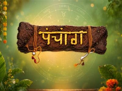 9 जून 2026 का पंचांग: भूलकर भी इस समय शुरू न करें कोई नया काम, मीन राशि में रहेगा चंद्रमा का प्रभाव