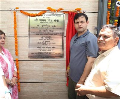 ताऊ देवीलाल टाउन पार्क में 30 लाख की लागत से बने ‘एस्पिरेशनल टॉयलेट’ का मंत्री गौरव गौतम ने किया उद्घाटन
