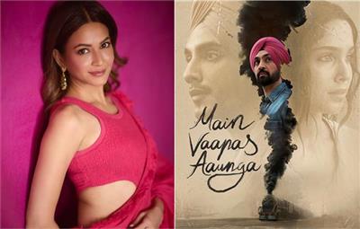 'ਮੈਂ ਵਾਪਸ ਆਊਂਗਾ' ਦੇਖ ਕੇ ਭਾਵਕ ਹੋਈ ਕ੍ਰਿਤੀ ਖਰਬੰਦਾ