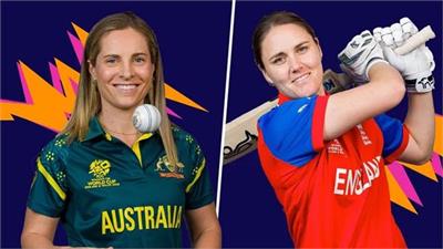 Women T20 WC : ਅੱਜ ਫਾਈਨਲ 'ਚ ENG ਦਾ ਸਾਹਮਣਾ AUS ਨਾਲ, ਖਾਸ ਗੱਲਾਂ 'ਤੇ ਮਾਰੋ ਇਕ ਝਾਤ