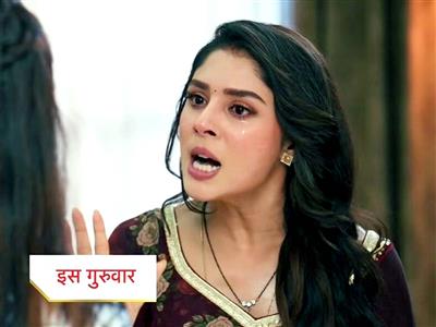 Spoiler Alert: अब जाकर आई राही को अक्ल, श्रुति को जमकर लताड़ेगी, प्रेम बाबू की भी खुलेंगी आंखें