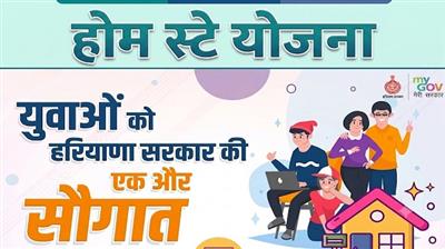 हरियाणा में युवाओं के लिए होम स्टे की निःशुल्क ट्रेनिंग होगी, 16 अगस्त तक कर सकेंगे आवेदन