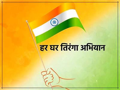 देशभर में आज से चलेगा ‘हर घर तिरंगा’ अभियान, सीएम योगी लखनऊ में करेंगे यात्रा का शुभारंभ, हरियाणा में मैराथन का आयोजन