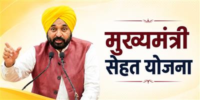 मुख्यमंत्री सेहत योजना के तहत पंजाब में 1.39 करोड़ रुपये की लागत से आग से झुलसे पीड़ितों को 265 इलाज कैशलेस मुहैया कराए गए