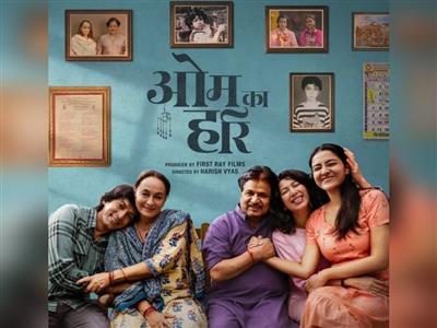 पिता-बेटे के रिश्ते की अनकही कहानी लेकर आ रहे अंशुमान झा और रघुबीर यादव, इस दिन रिलीज होगी 'ओम का हरि'