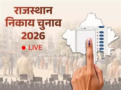 भरतपुर नगर निगम परिणाम : 27 वार्डों के नतीजों में निर्दलीयों का दबदबा, 16 पर निर्दलीय, 7 पर बीजेपी और 3 पर कांग्रेस विजयी