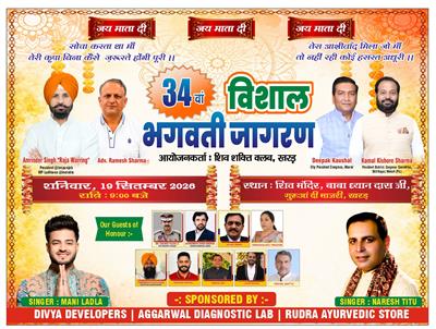 ਸ਼ਿਵ ਸ਼ਕਤੀ ਕਲੱਬ ਖਰੜ ਵੱਲੋਂ 34ਵੇਂ ਭਗਵਤੀ ਜਾਗਰਣ ਦਾ ਪੋਸਟਰ ਹਰਸਿਮਰਨ ਸਿੰਘ ਬਾਬਾ ਸੰਧੂ ਵੱਲੋਂ ਕੀਤਾ ਰਿਲੀਜ਼ ।