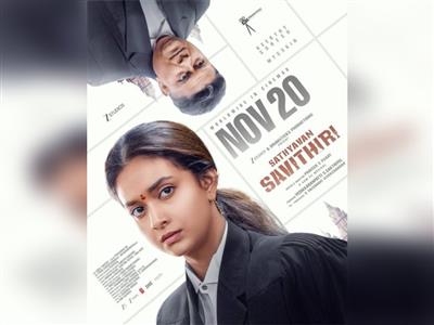 कीर्ति सुरेश की 'सत्यवान सावित्री' की नई डेट का ऐलान, इस दिन दुनियाभर में होगी रिलीज