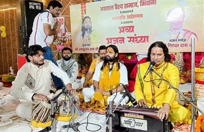 भिवानी में भजन संध्या…ऐसी लागी लगन मीरा हो गई मगन,वो तो गली गली हरि गुण गाने लगी
