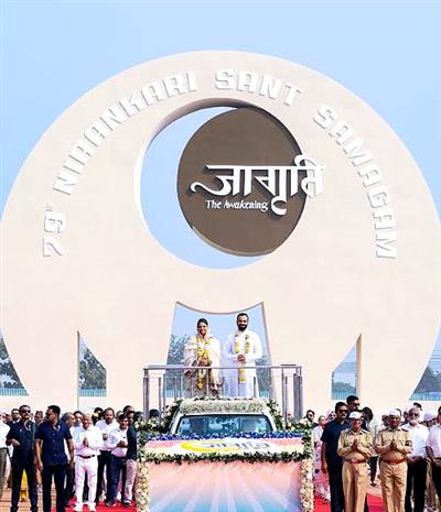 79वें वार्षिक निरंकारी संत समागम का भव्य शुभारंभ